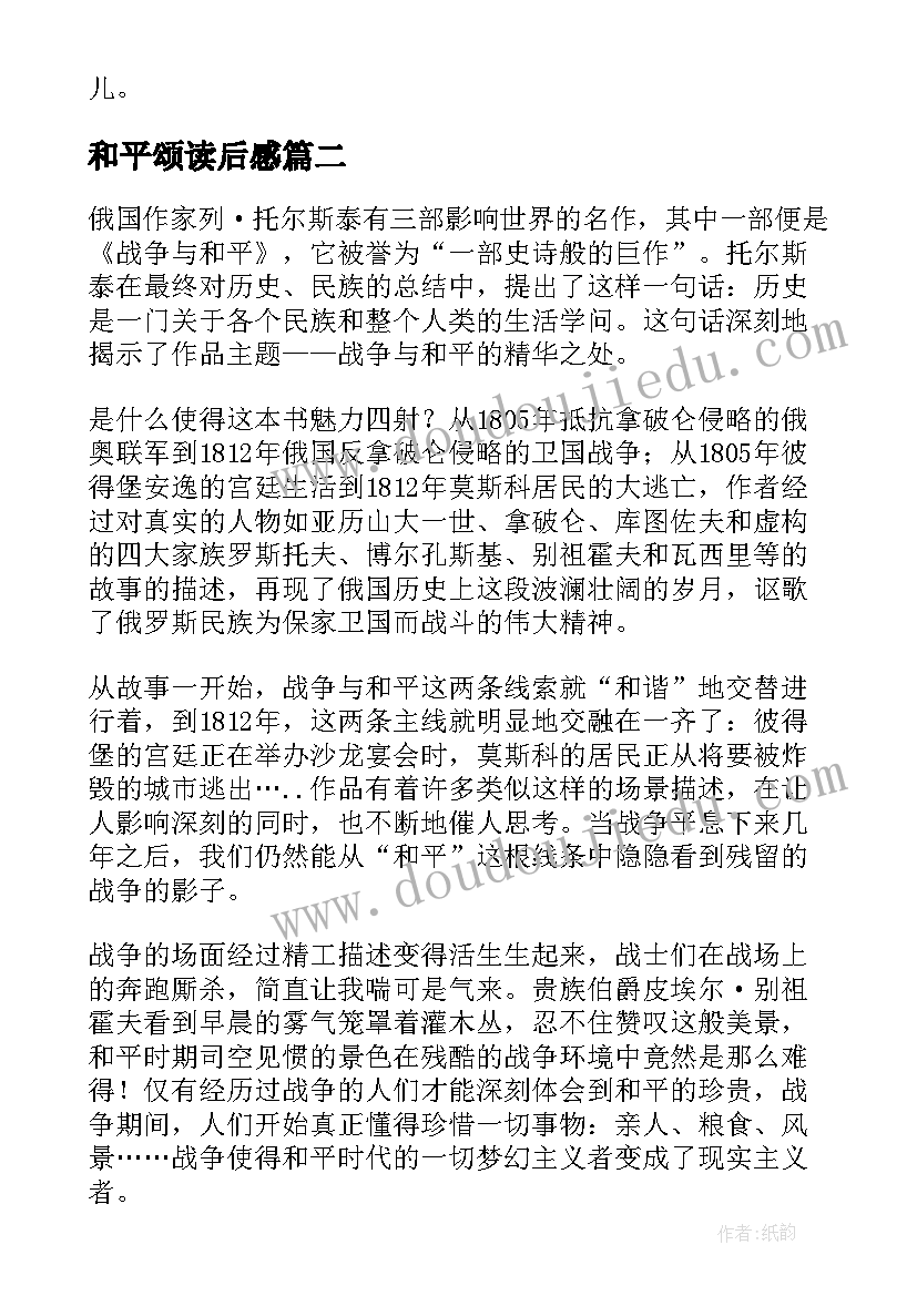 2023年和平颂读后感(通用10篇)