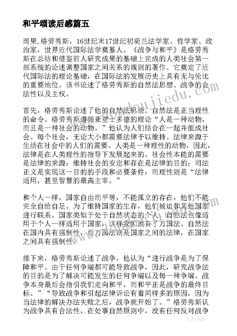 2023年和平颂读后感(通用10篇)