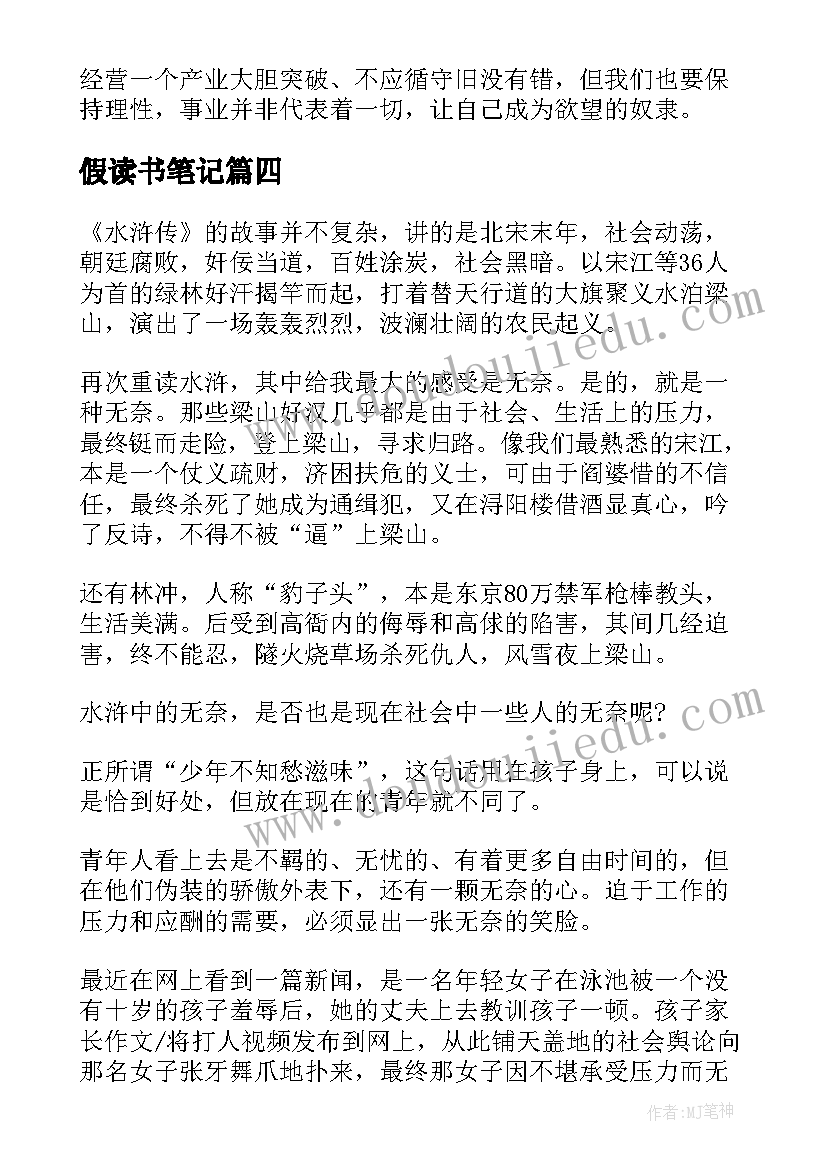 2023年假读书笔记(通用9篇)