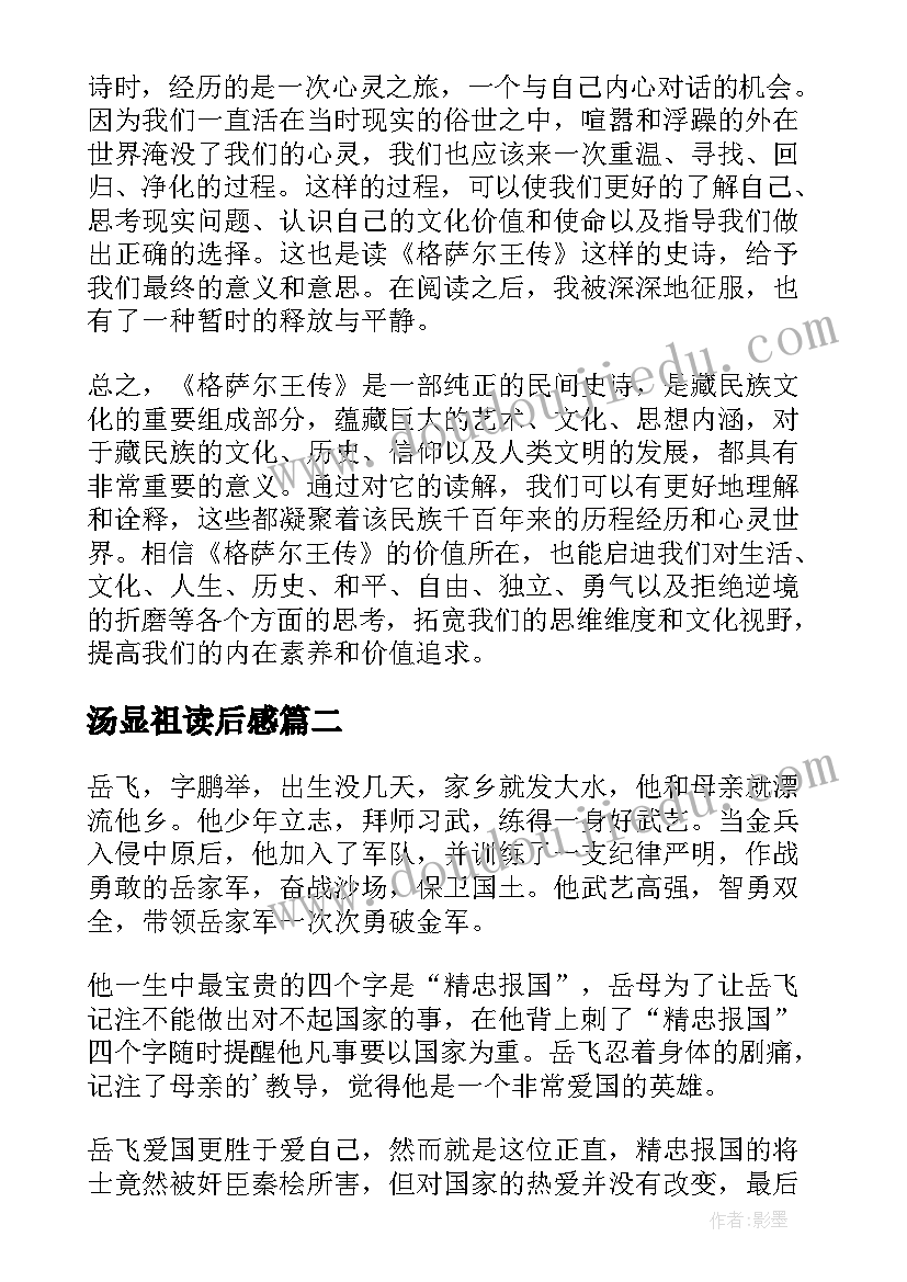 最新汤显祖读后感(实用6篇)