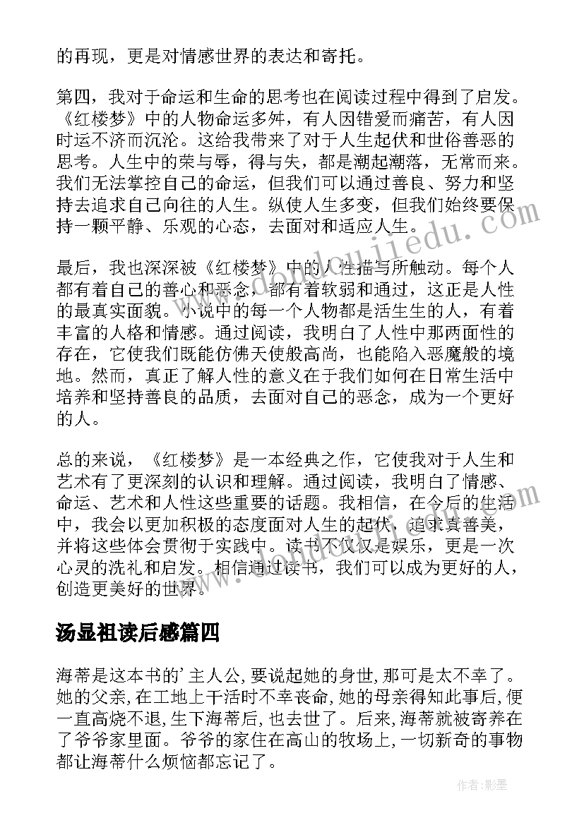 最新汤显祖读后感(实用6篇)