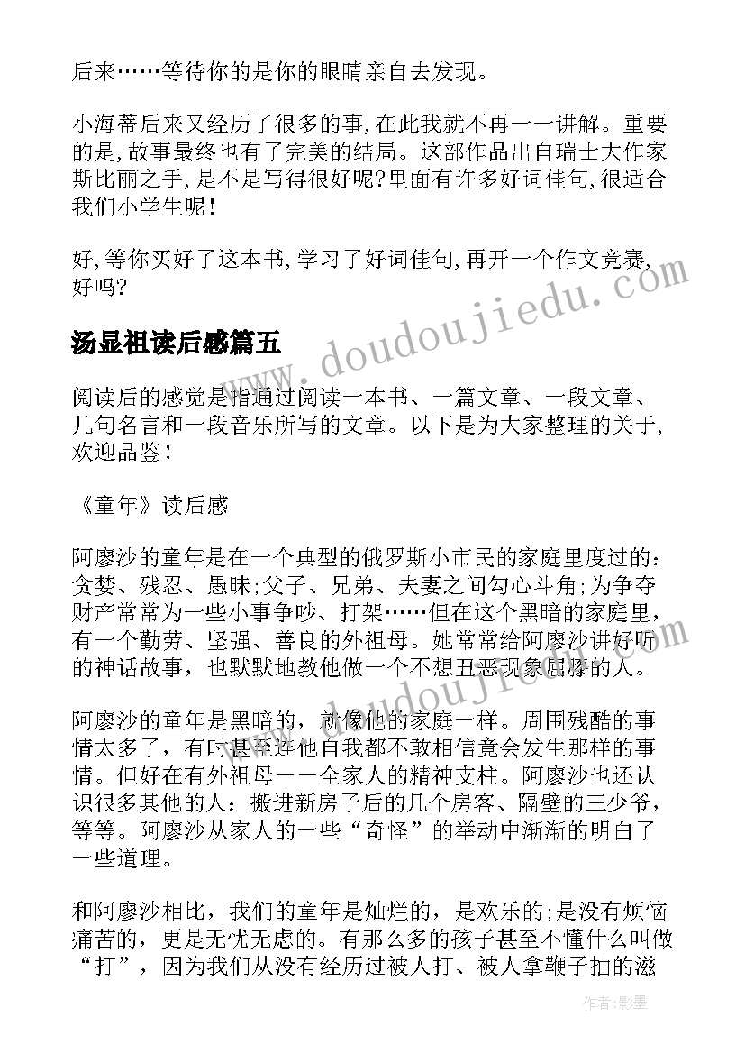 最新汤显祖读后感(实用6篇)