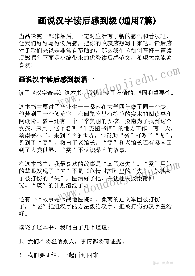 画说汉字读后感到级(通用7篇)