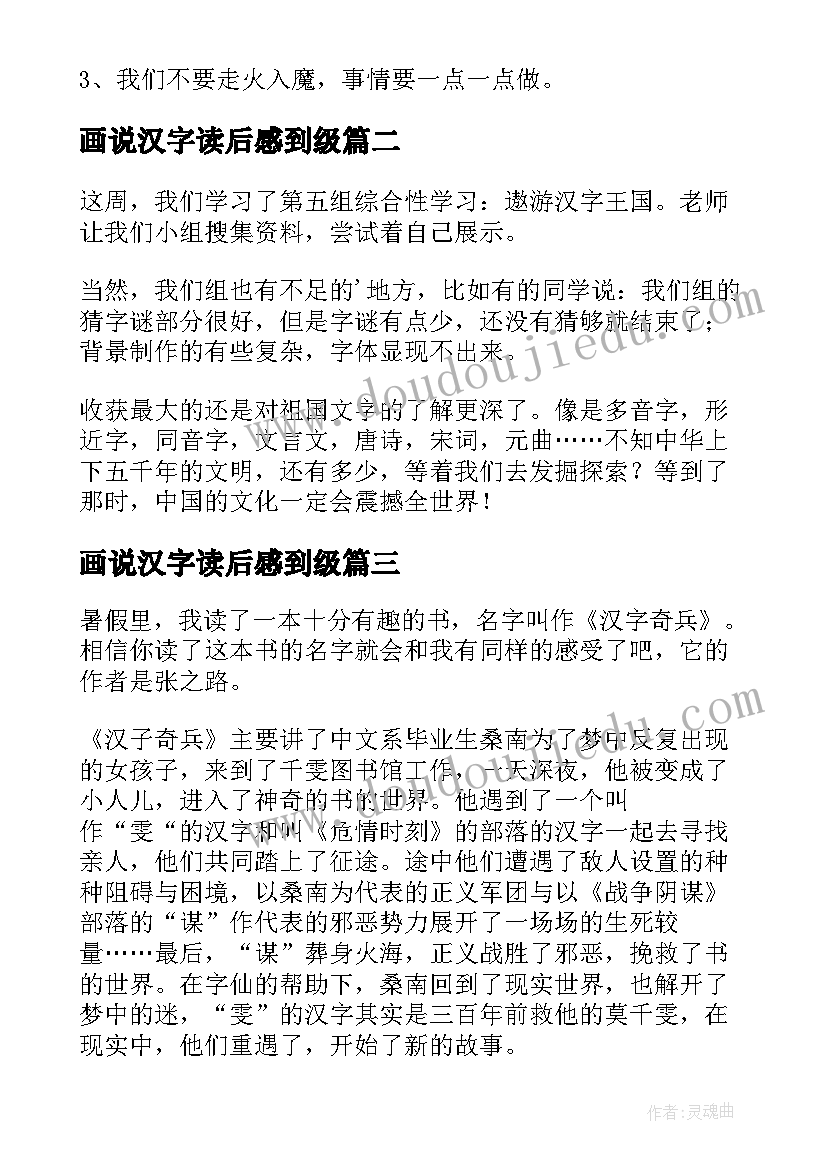 画说汉字读后感到级(通用7篇)