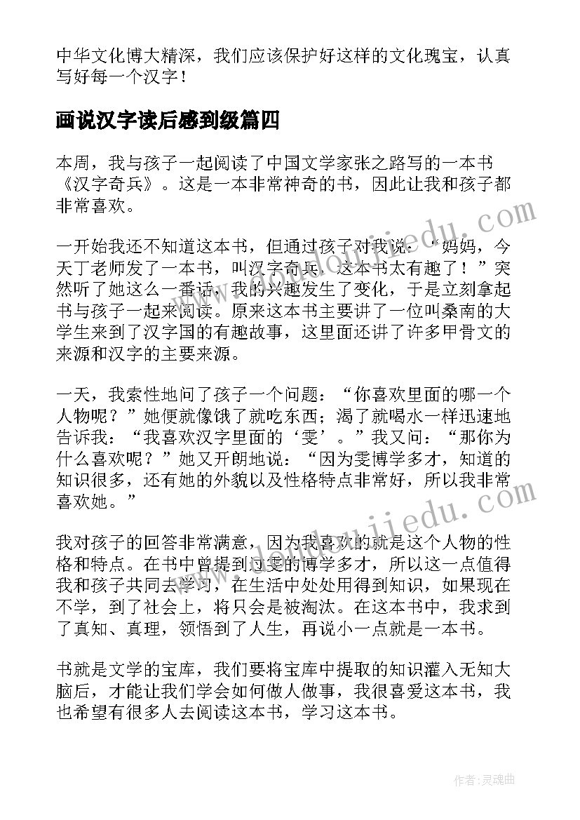 画说汉字读后感到级(通用7篇)