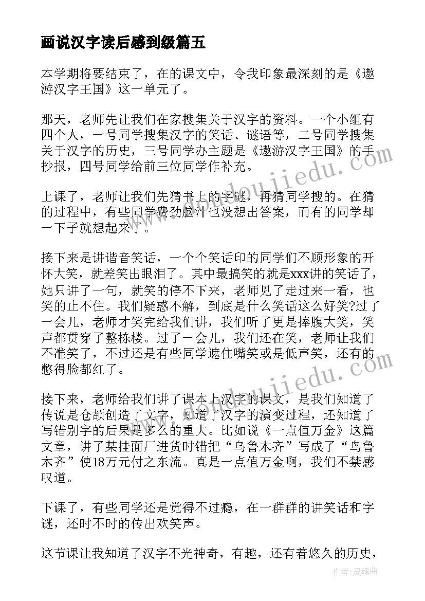 画说汉字读后感到级(通用7篇)