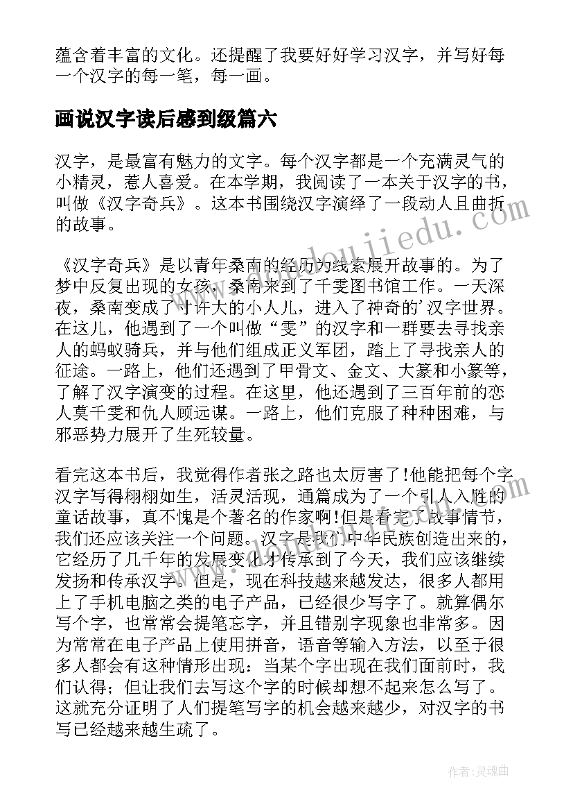 画说汉字读后感到级(通用7篇)