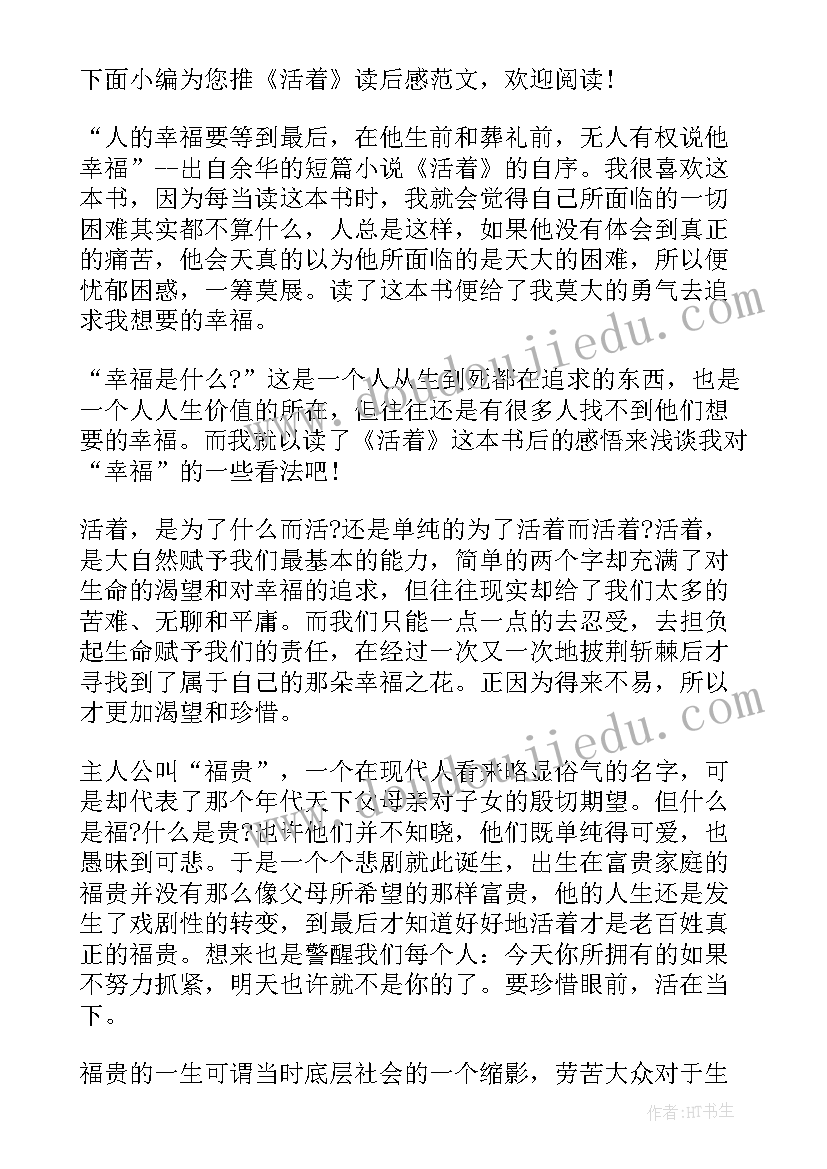 最新家这部话剧的体会 读后感随写读后感(模板6篇)