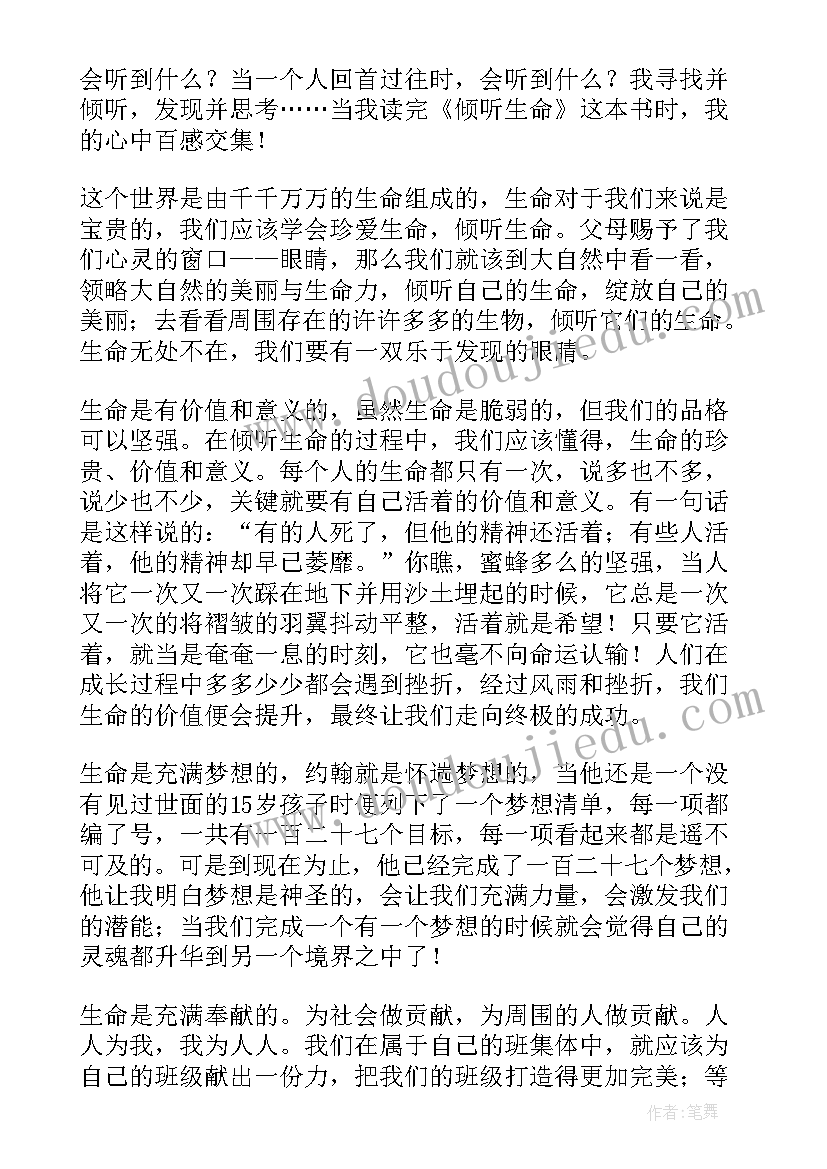 最新龙应台说读书的话 倾听孩子读后感(大全7篇)