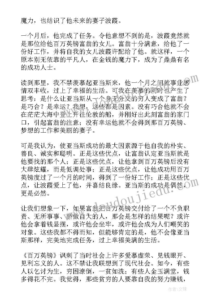 最新魔力读后感 金钱的魔力读后感(模板7篇)