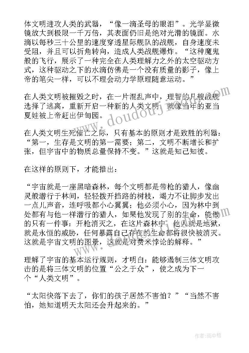 最新黑魂灵读后感(大全5篇)