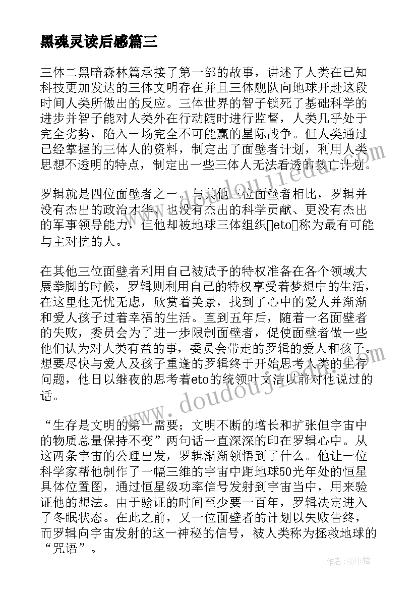 最新黑魂灵读后感(大全5篇)