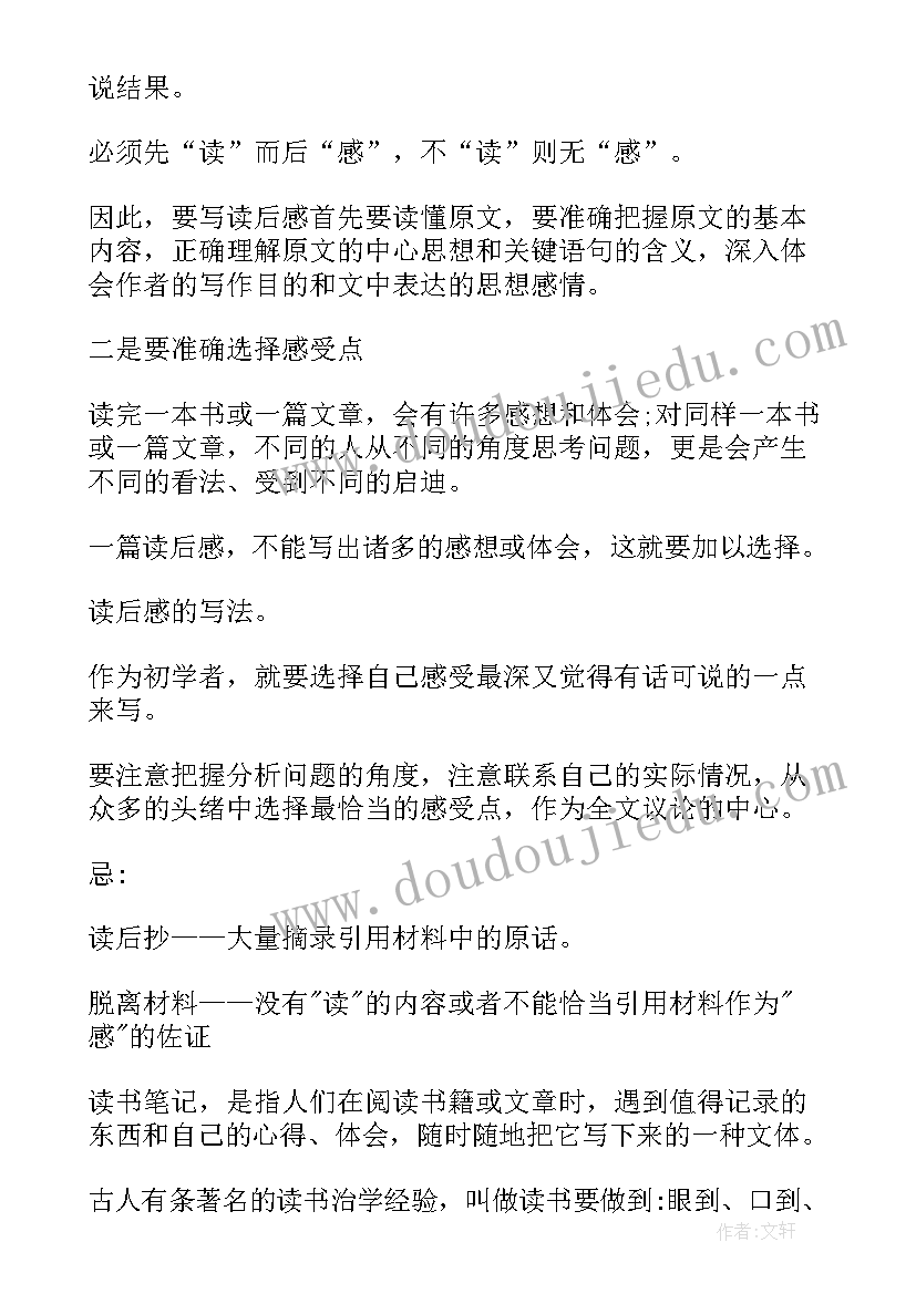 最新读后感分几个步骤(优质5篇)