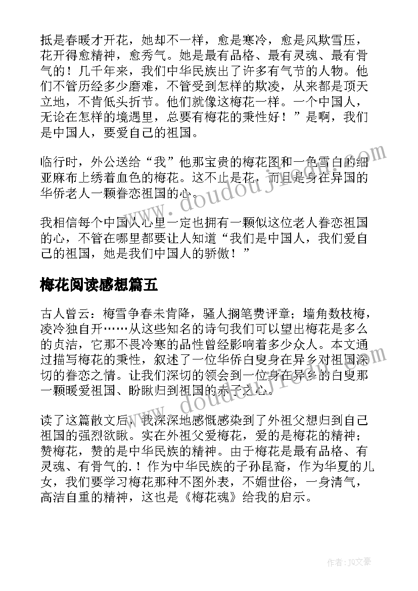 最新梅花阅读感想 梅花魂读后感(实用10篇)