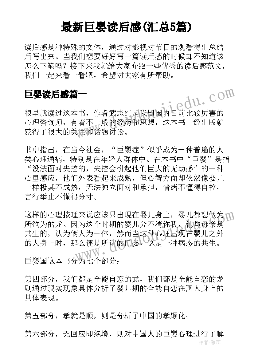 最新巨婴读后感(汇总5篇)