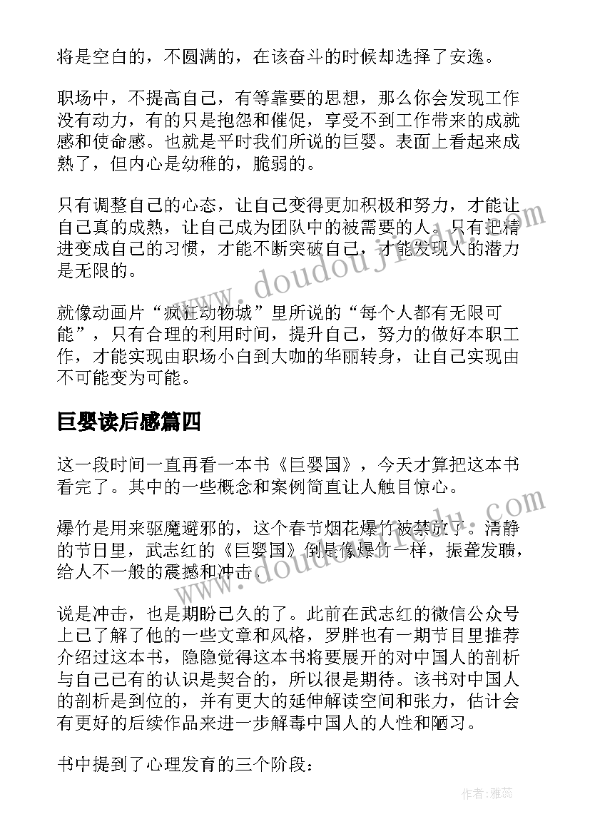 最新巨婴读后感(汇总5篇)