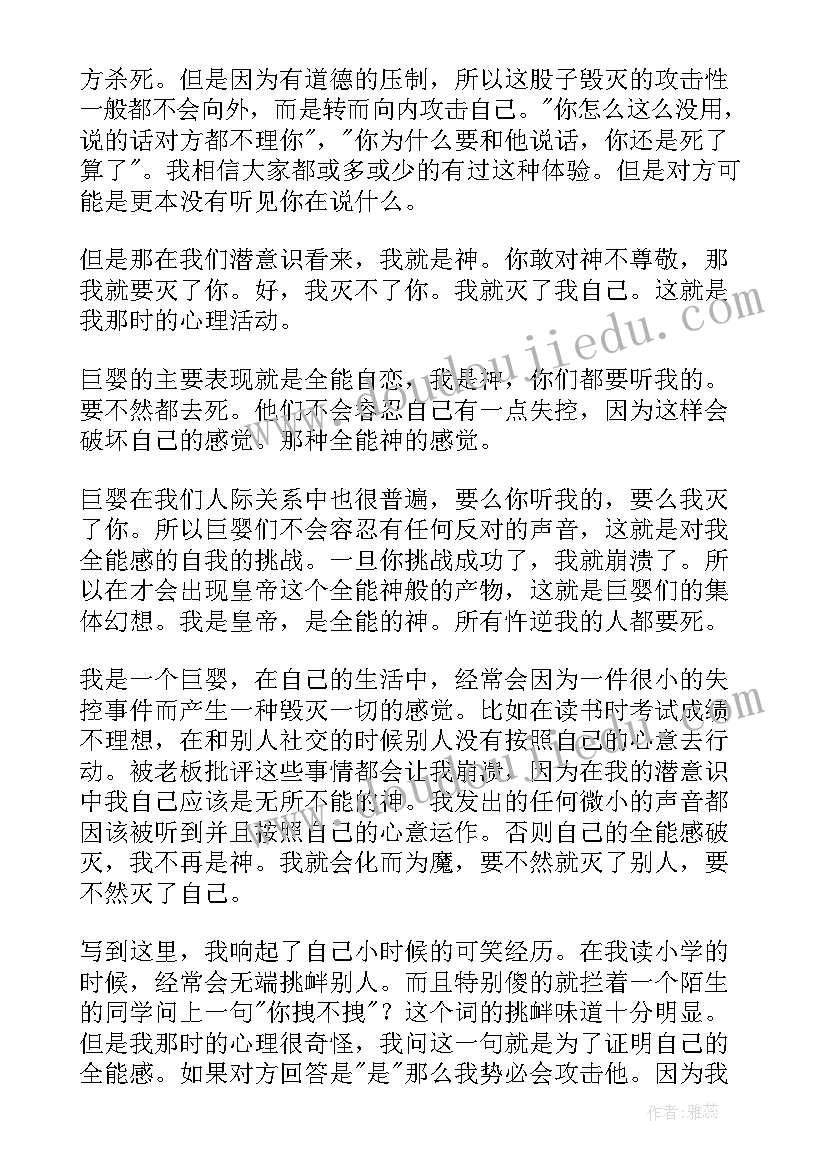 最新巨婴读后感(汇总5篇)