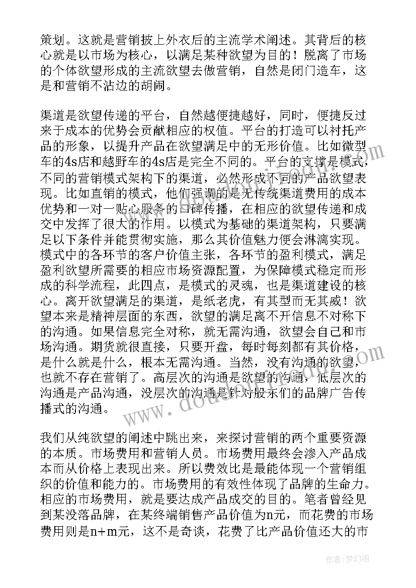 最新本质这本书值得一读吗 营销的本质读后感(汇总5篇)