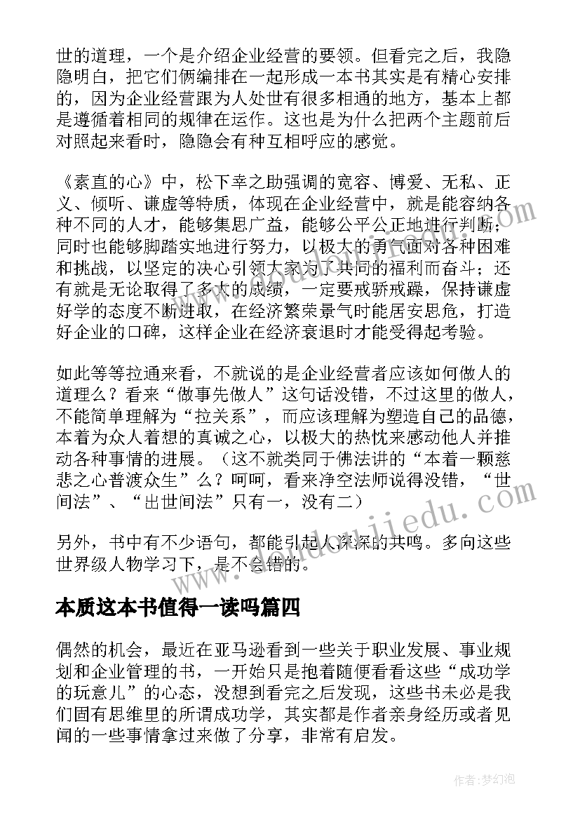 最新本质这本书值得一读吗 营销的本质读后感(汇总5篇)