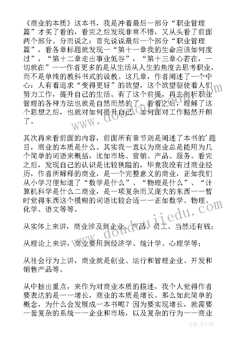 最新本质这本书值得一读吗 营销的本质读后感(汇总5篇)