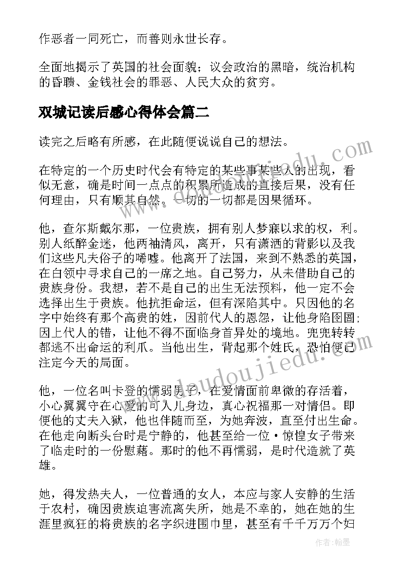 2023年双城记读后感心得体会(模板8篇)