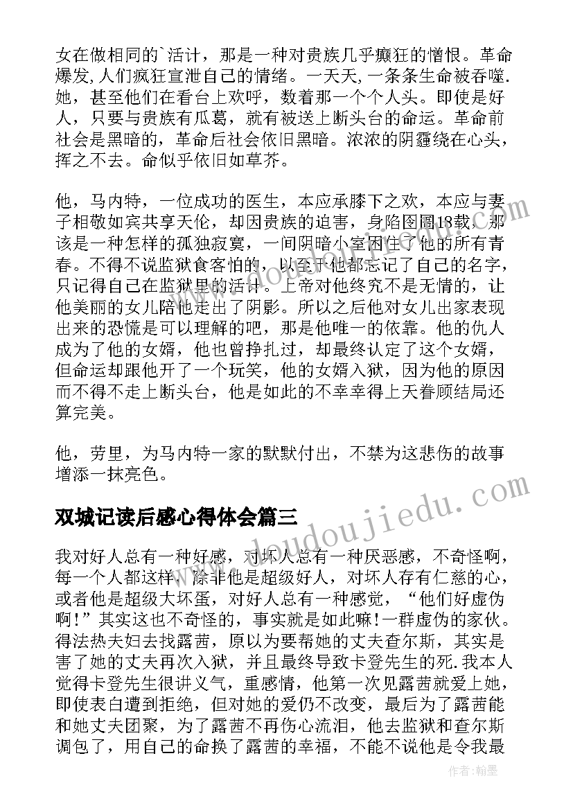 2023年双城记读后感心得体会(模板8篇)