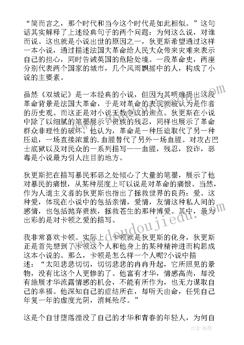 2023年双城记读后感心得体会(模板8篇)