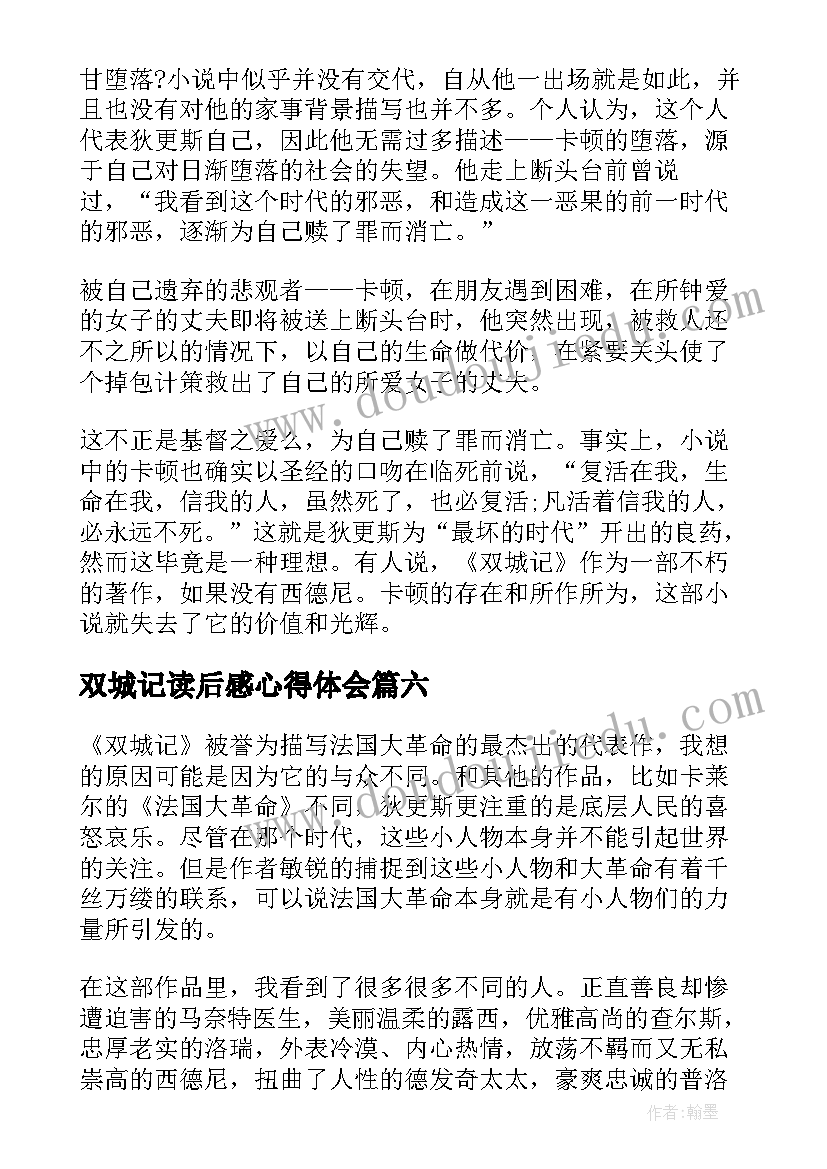 2023年双城记读后感心得体会(模板8篇)