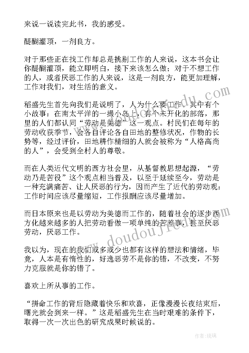 2023年干法读后感悟(实用10篇)