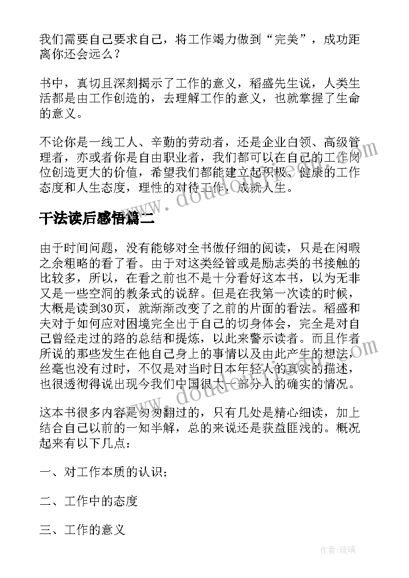 2023年干法读后感悟(实用10篇)