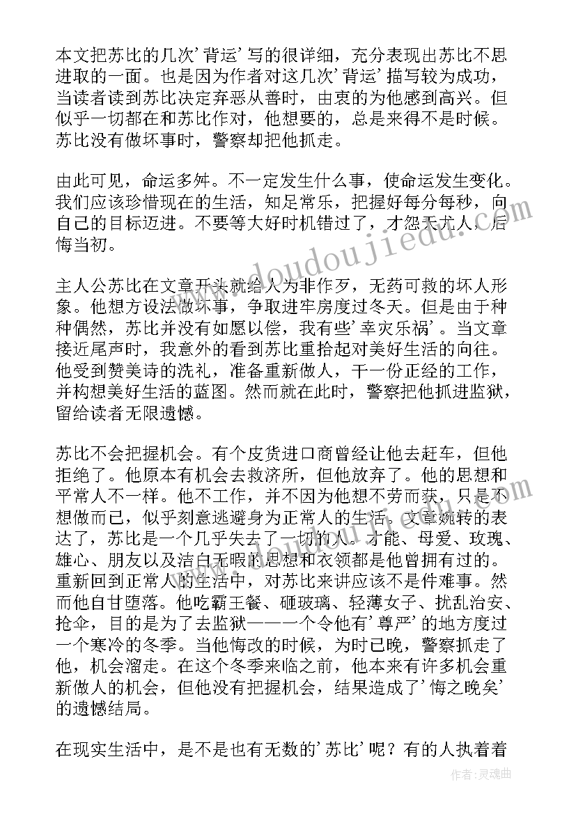 2023年警察节感悟及心得体会 塌鼻子警察读后感(精选5篇)