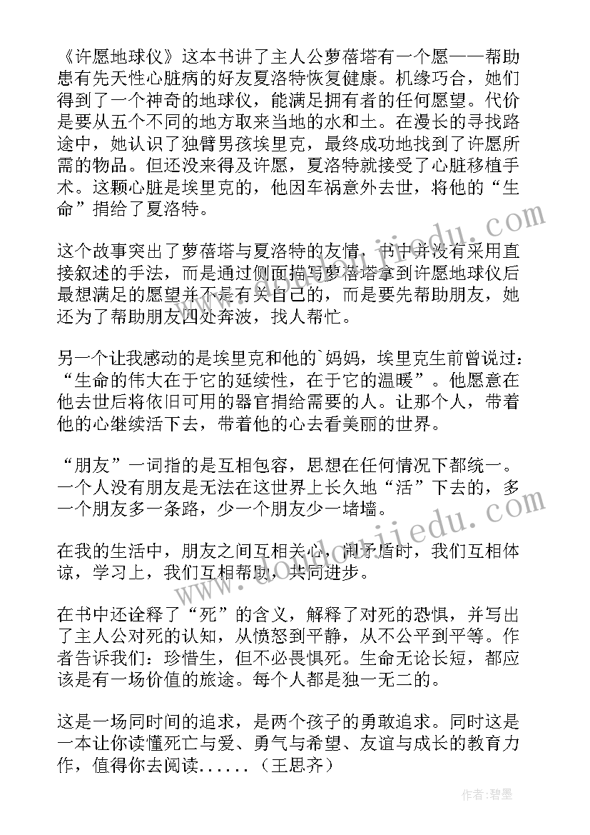 2023年许愿草阅读记录卡 风吹许愿树读后感(精选5篇)