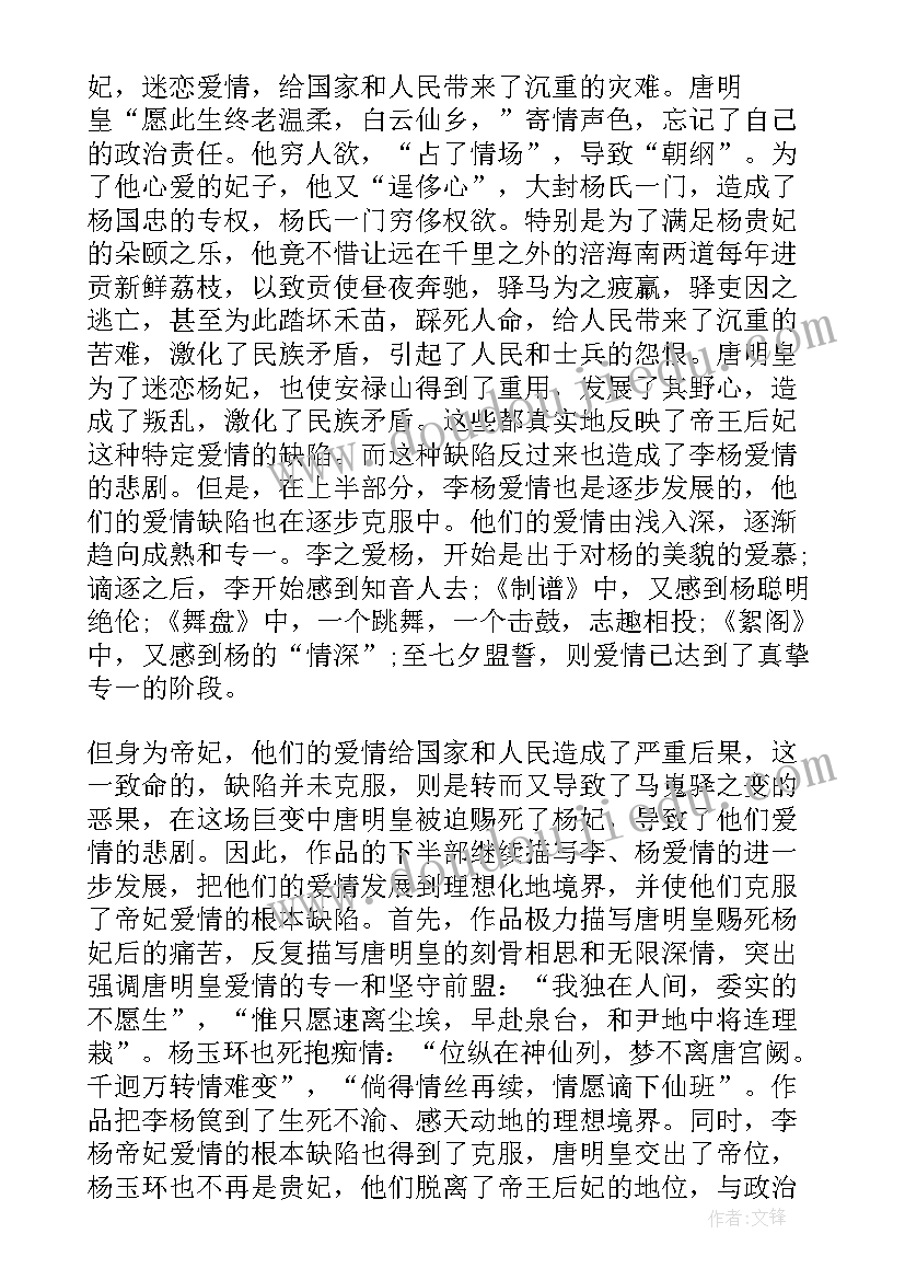 2023年长生在线阅读 长生殿读后感(优秀6篇)