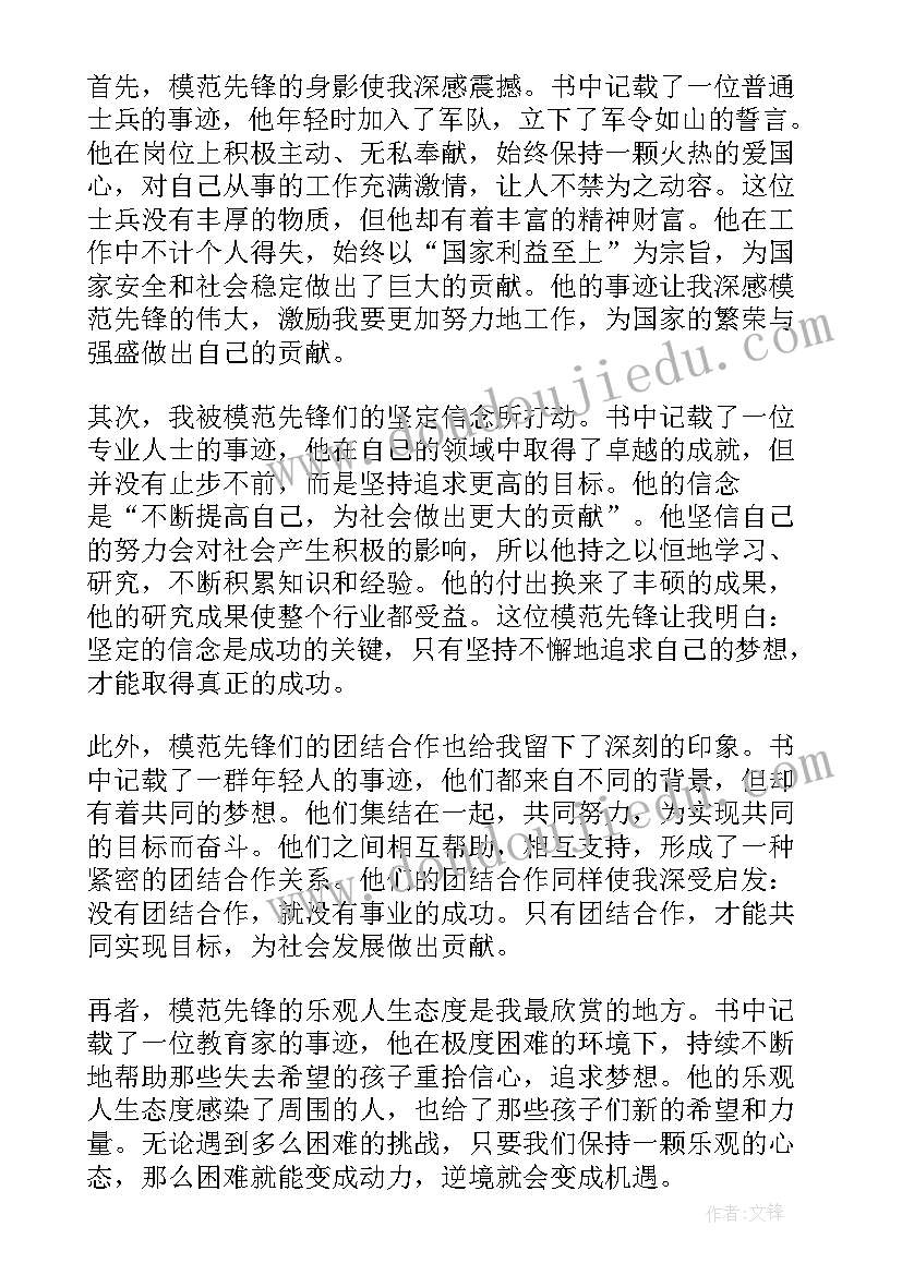 2023年先锋读后感题目有哪些(大全5篇)