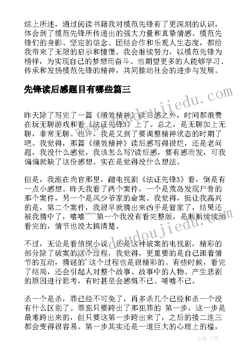 2023年先锋读后感题目有哪些(大全5篇)