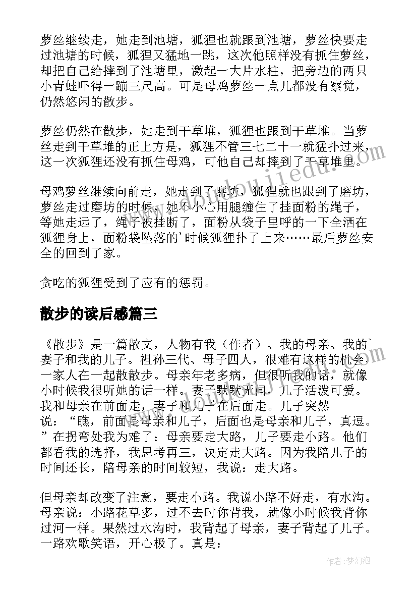 最新散步的读后感(通用5篇)