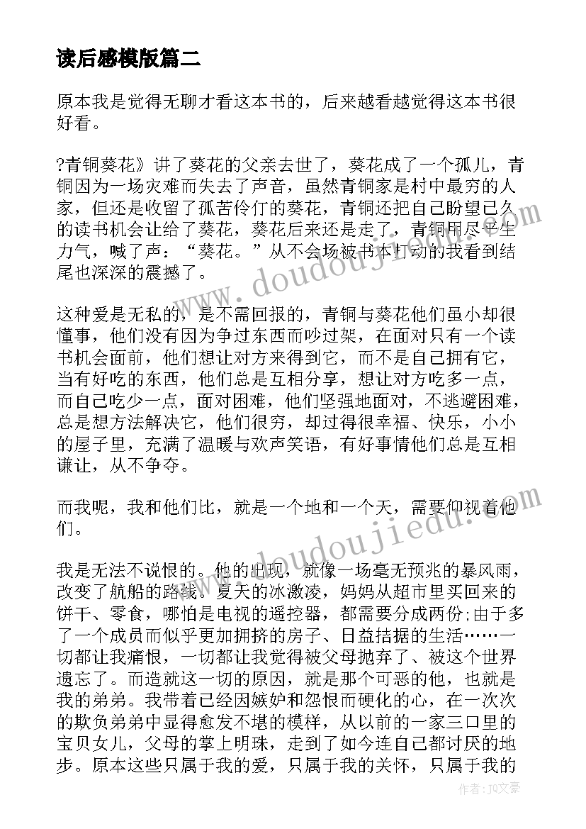 读后感模版 教书不简单读后感(汇总8篇)