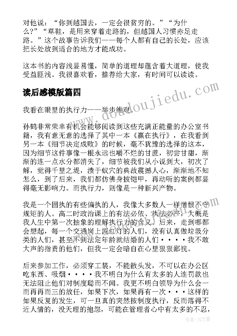 读后感模版 教书不简单读后感(汇总8篇)