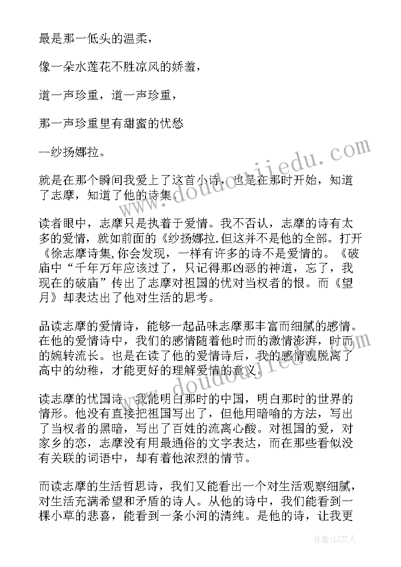 最新徐志摩传读后感(优质6篇)