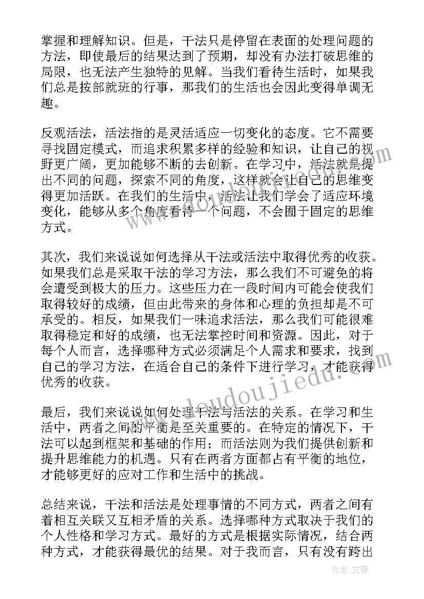 2023年干法读后感(模板6篇)