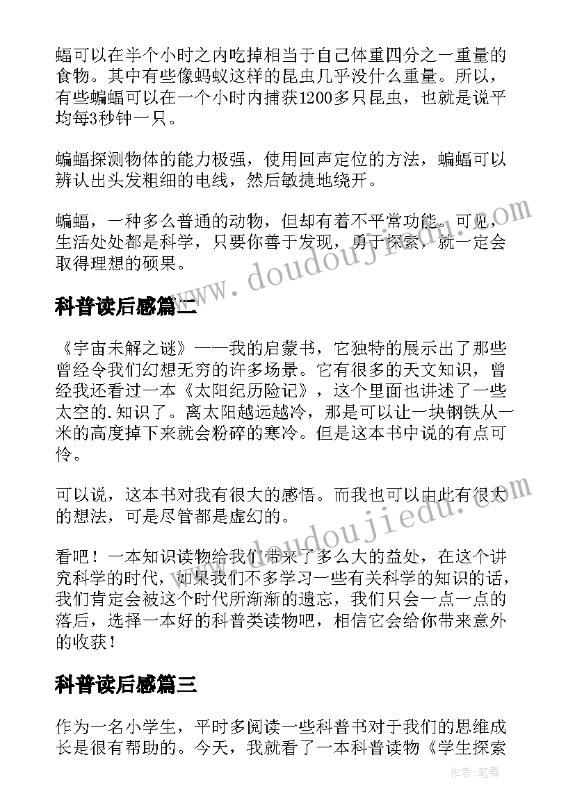 2023年科普读后感(优质8篇)