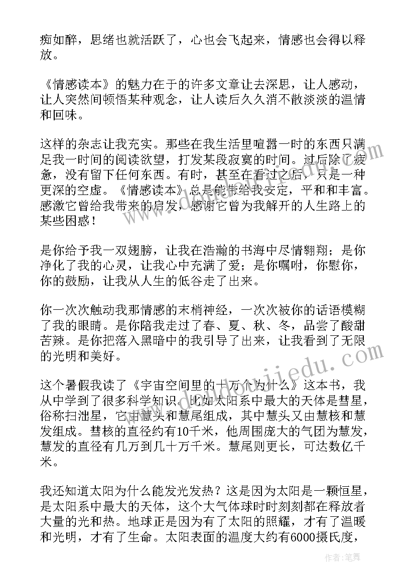 2023年科普读后感(优质8篇)