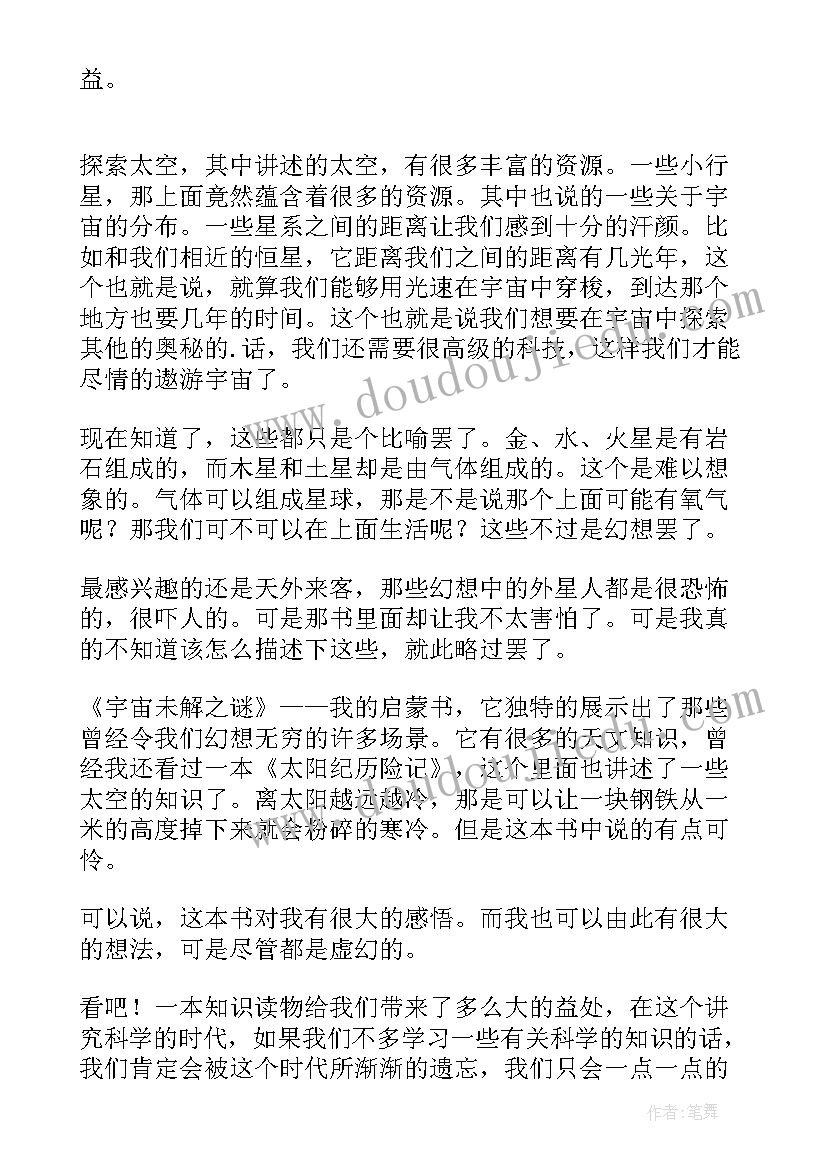 2023年科普读后感(优质8篇)