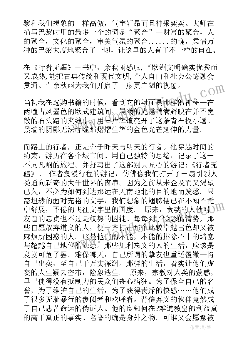 泥土读后感 行者无疆读后感(实用5篇)