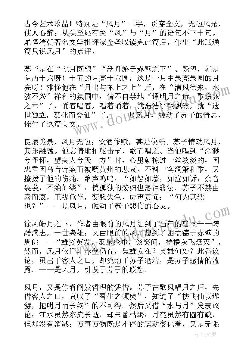 2023年杜牧赤壁读后感(精选9篇)