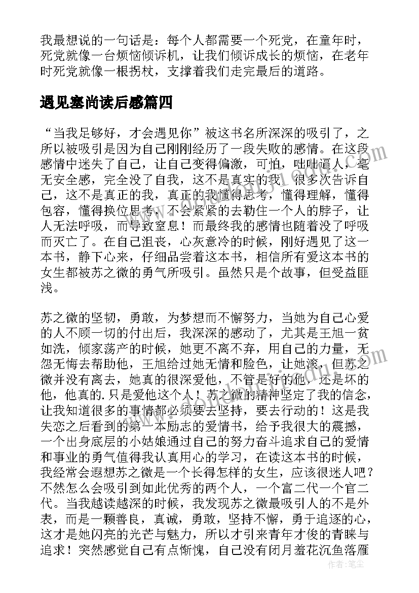 2023年遇见塞尚读后感(大全6篇)