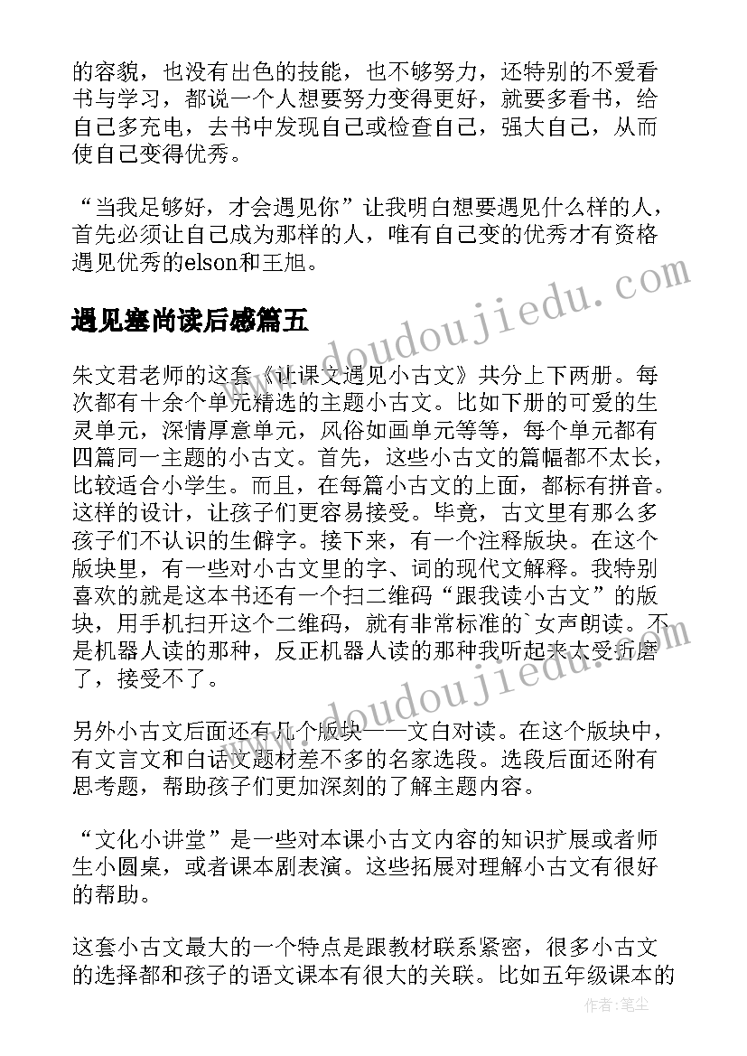 2023年遇见塞尚读后感(大全6篇)