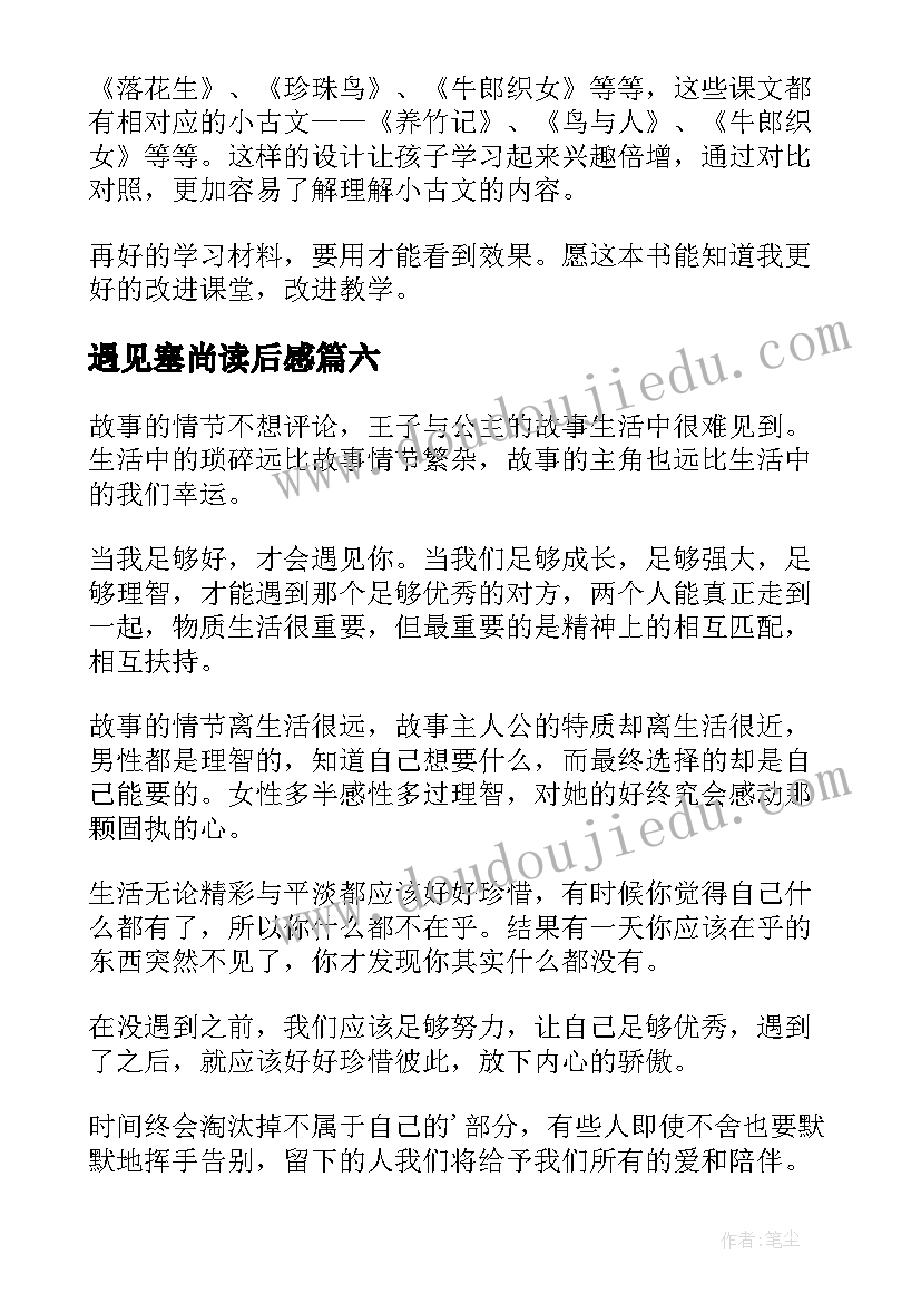 2023年遇见塞尚读后感(大全6篇)