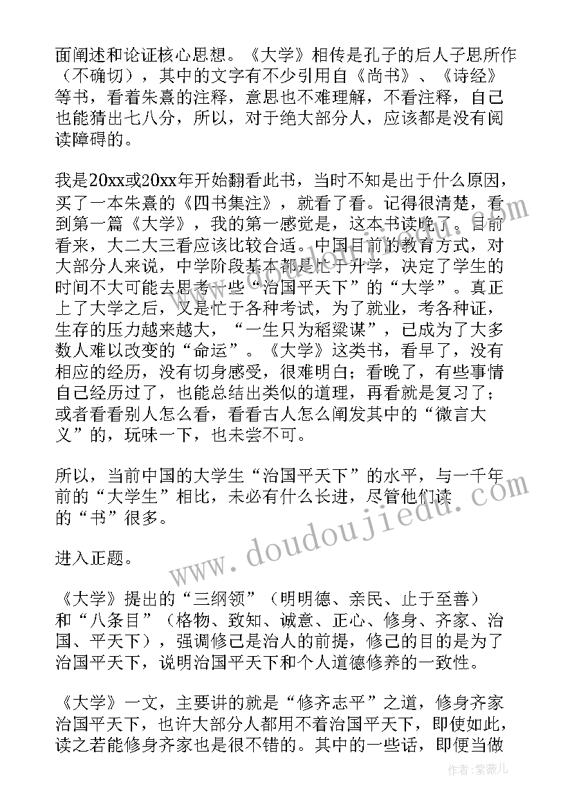 大学读后感(大全6篇)