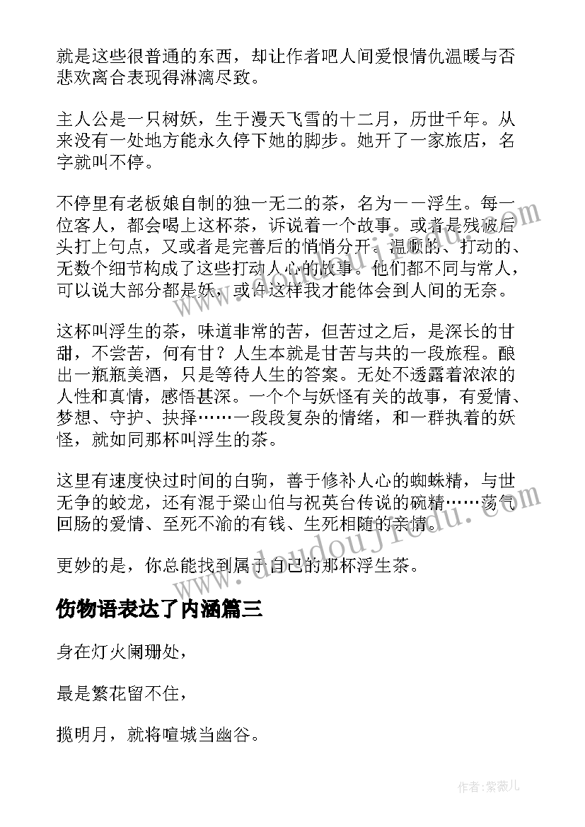 伤物语表达了内涵 源氏物语读后感(精选7篇)